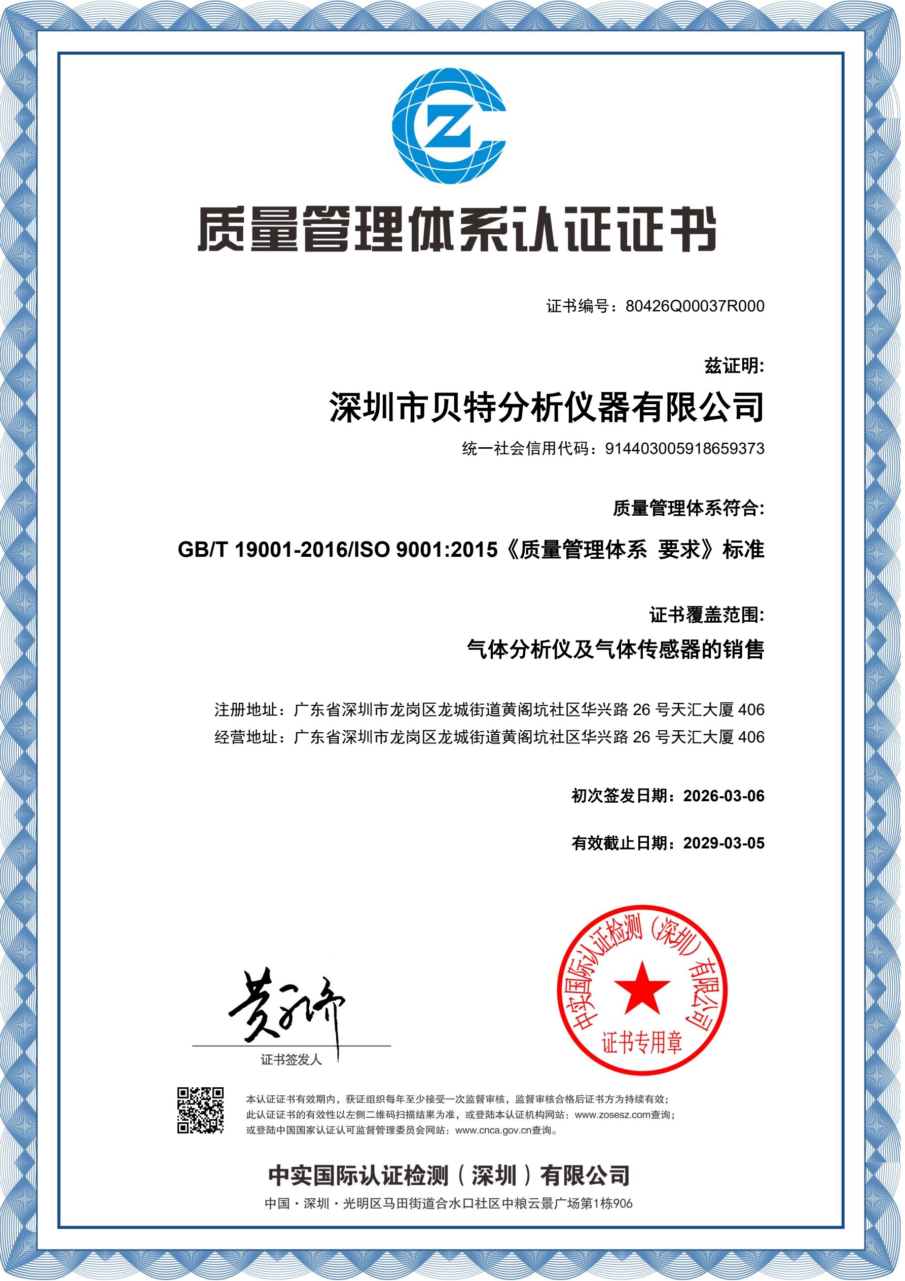 ISO9001认证